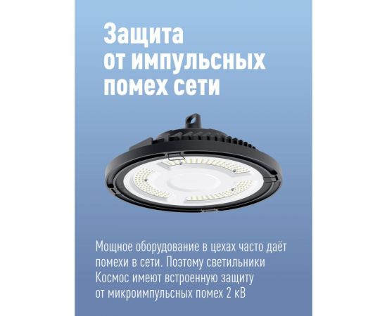 Светодиодный светильник КОСМОС ДСП 150Вт HIgh Bay 6500К 15000 Лм IP65, KHB120d150W6500K – изображение 6