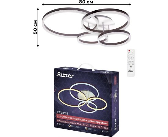 Потолочная светодиодная диммируемая люстра RITTER ECLIPSE с ДУ 3 режима 124Вт 31м2 белый/коричневый 52084 3 – изображение 7