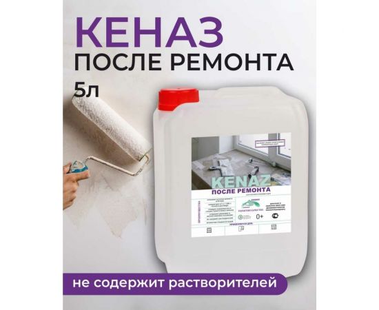 Средство для очистки после ремонта KENAZ удаление цемента, бетона, очиститель затирки ржавчины, 5 л 809745 