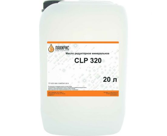 Редукторное масло CLP 320 20 л Лакирис 55564598 