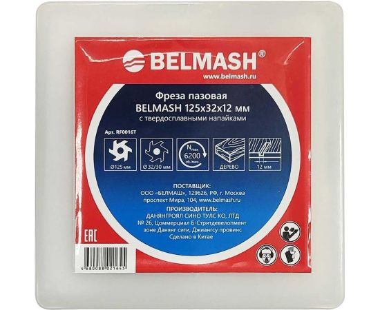 Фреза пазовая 125x32x12 мм Белмаш RF0016T 