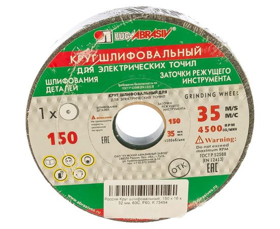 Круг шлифовальный (150х16х32 мм; 63С, F60, K) Россия 73454 