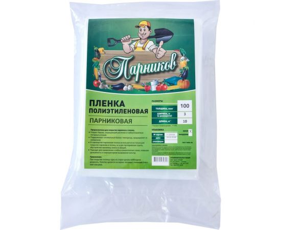 Плёнка Парников высший сорт, 100 мкм 4650071439306 