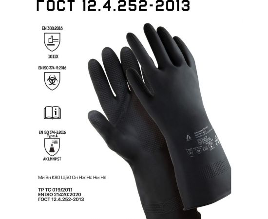 Латексные химостойкие перчатки Jeta Safety 80/50 кщс-1, 0.55 мм, р. 9/l JCH-701-09-L 