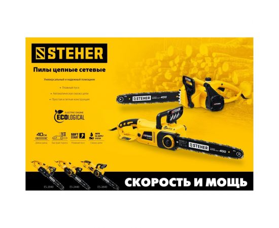 Электрическая цепная пила STEHER 2400 Вт ES-2440 – изображение 14