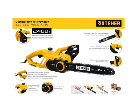 Электрическая цепная пила STEHER 2400 Вт ES-2440 – изображение 15