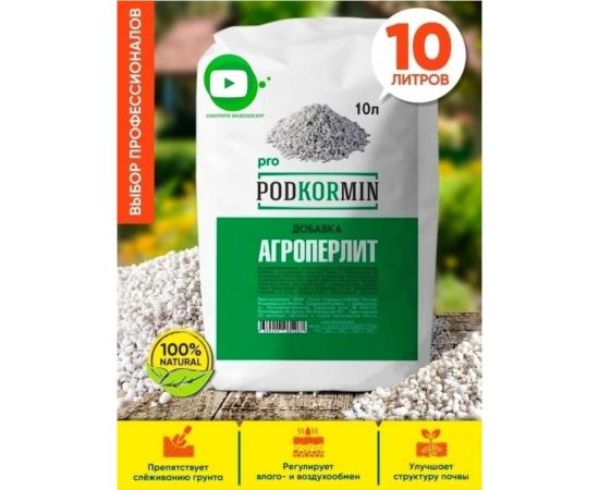 Агроперлит Сила Суздаля 10 л PODKORMIN 4680004061267 – изображение 2