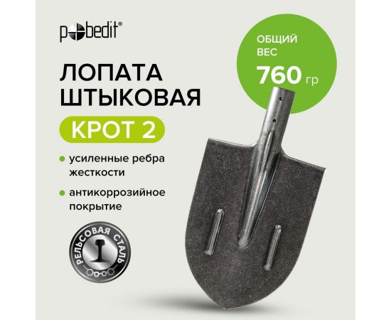 Штыковая лопата Pobedit рельсовая сталь КРОТ 2, 8025114 – изображение 2
