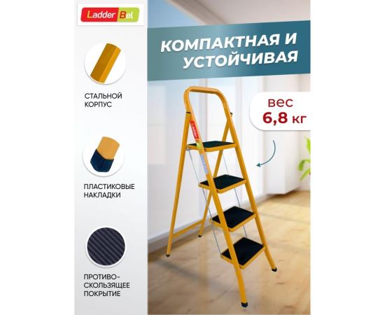 Стальная стремянка LadderBel 4 ступени с антискользящим покрытием, манго STR-ST-4WSRM-OR – изображение 2