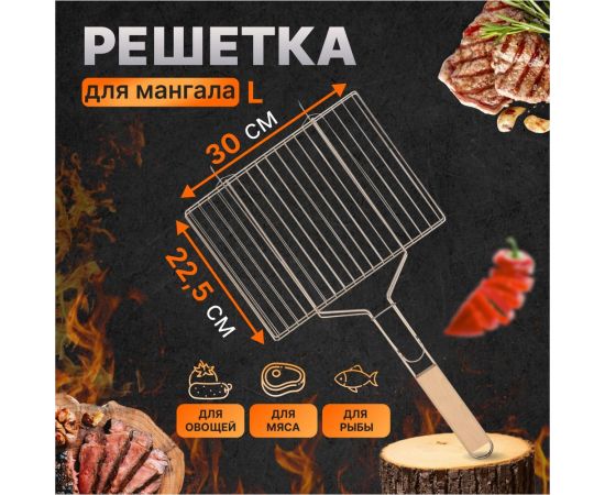 Решетка для барбекю и гриля СОКОЛ малая, 30x22.5 см 62-0021 – изображение 2