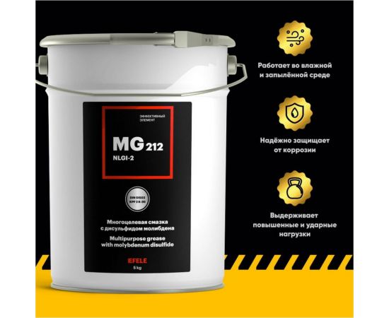 Литиевая смазка EFELE MG-212 5 кг, Аналог Molykote BR2 Plus 0091402 – изображение 2