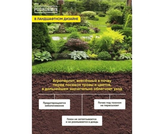 Агроперлит Сила Суздаля 10 л PODKORMIN 4680004061267 – изображение 3