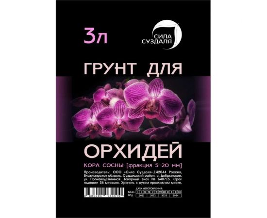 Грунт Сила Суздаля для Орхидей 3 л, фракция 5-20 мм 4680004064510 – изображение 3