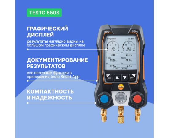 Манометрический коллектор Testo 550s Комплект 1 с кейсом 0564 5501 – изображение 3