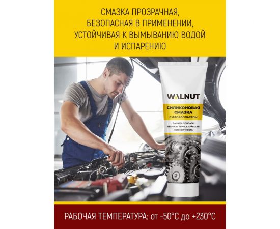 Силиконовая смазка для автомобиля WALNUT 30 г WLN0366 – изображение 3