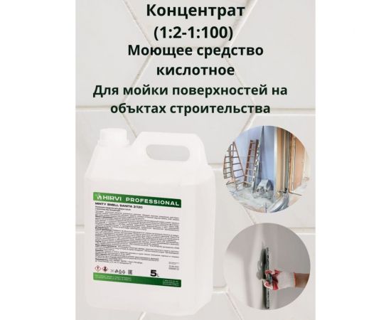 Средство для уборки после строительства HIRVI Minty smell sanita 5 л 321а123 – изображение 3