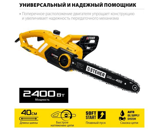 Электрическая цепная пила STEHER 2400 Вт ES-2440 – изображение 3