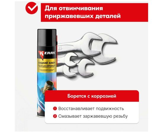 Жидкий ключ KERRY средство для отвинчивания приржавевших деталей KR-940-4 – изображение 3