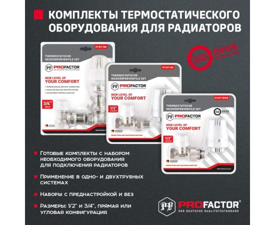 Комплект радиатора PROFACTOR термостатический, прямой, с преднастройкой и уплотнением, 1/2 PF RVT 989UR – изображение 3