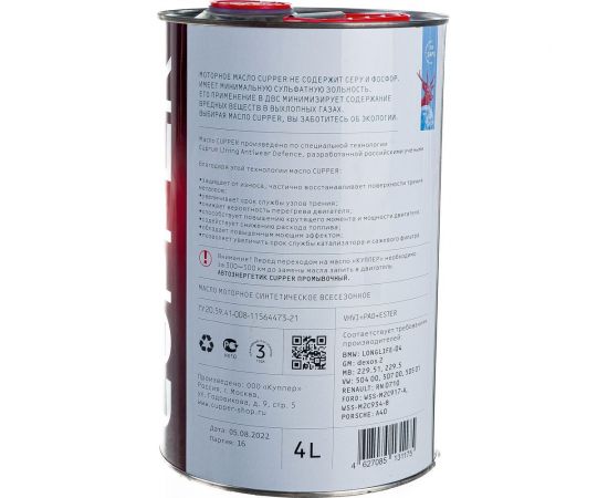 Моторное масло CUPPER NS 5W40-4, 4 л NS5W40-4 – изображение 3
