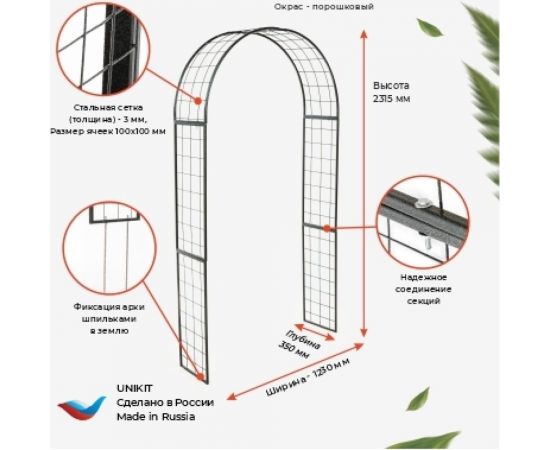 Садовая арка Unikit Виноградная UN10-2111 – изображение 3