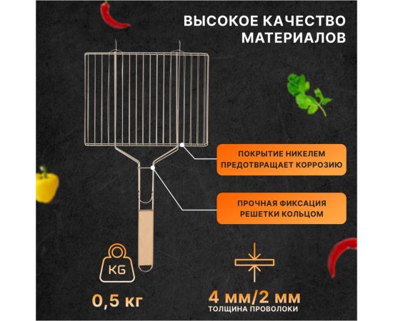 Решетка для барбекю и гриля СОКОЛ малая, 30x22.5 см 62-0021 – изображение 4