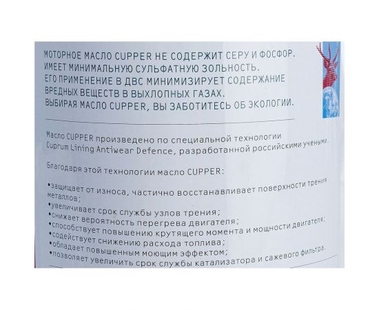 Моторное масло CUPPER NS 5W40-4, 4 л NS5W40-4 – изображение 4
