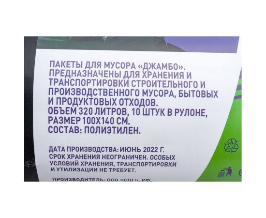 Мешки для мусора 320 л, 100x140 см, 100 мкм, 10 шт/рул Джамбо 113195 – изображение 5