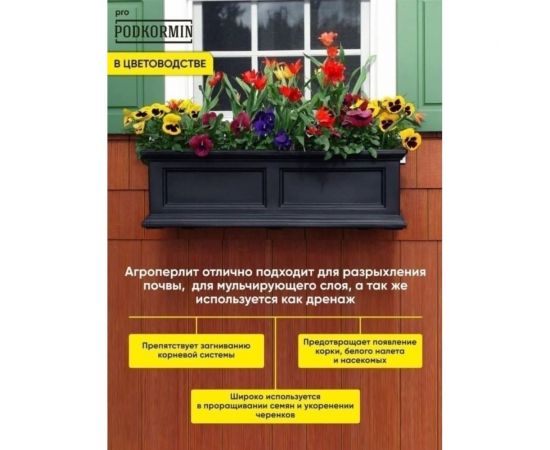 Агроперлит Сила Суздаля 10 л PODKORMIN 4680004061267 – изображение 5