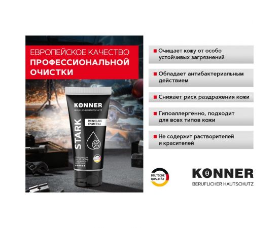 Паста-скраб с минеральным абразивом для очистки кожи от особо устойчивых загрязнений KONNER STARK KN061 – изображение 5