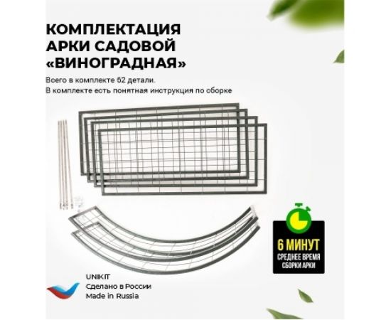 Садовая арка Unikit Виноградная UN10-2111 – изображение 6