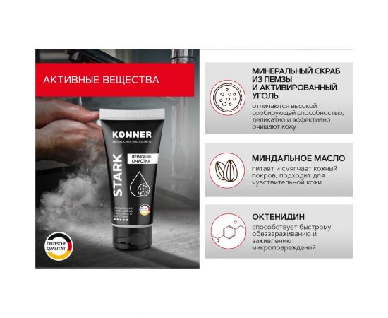 Паста-скраб с минеральным абразивом для очистки кожи от особо устойчивых загрязнений KONNER STARK KN061 – изображение 6