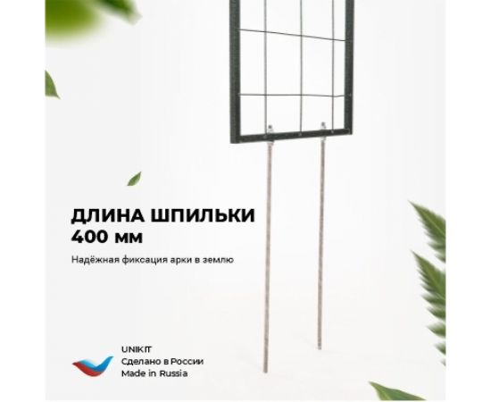 Садовая арка Unikit Виноградная UN10-2111 – изображение 7