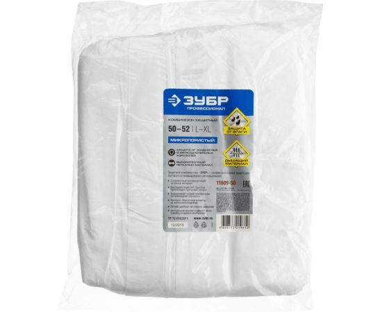 Защитный комбинезон Зубр ПРОФЕССИОНАЛ р. 50-52 11609-50 