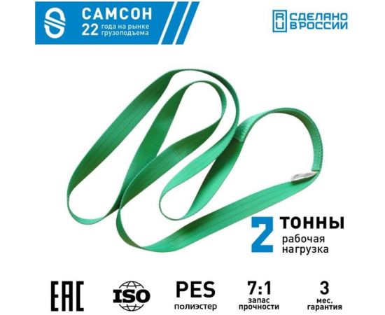 Текстильный строп САМСОН СТК 2,0-1,5 010300040318 – изображение 2