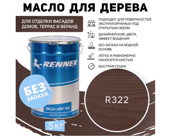 Гибридное масло для дерева RENNER YS M300 R322 5 кг 5-322 – изображение 2