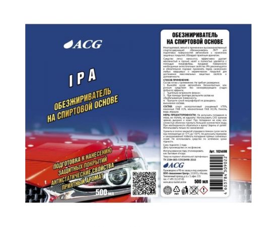 Обезжириватель-антисиликон на спиртовой основе ACG IPA 500 мл 1024698 – изображение 2