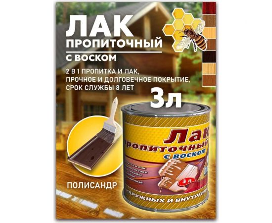 Пропиточный лак с воском White House (палисандр; 3 л) 15471 – изображение 2