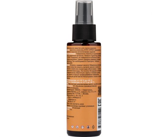 Удалитель ржавчины АО КППС spray УТ003265048 – изображение 2