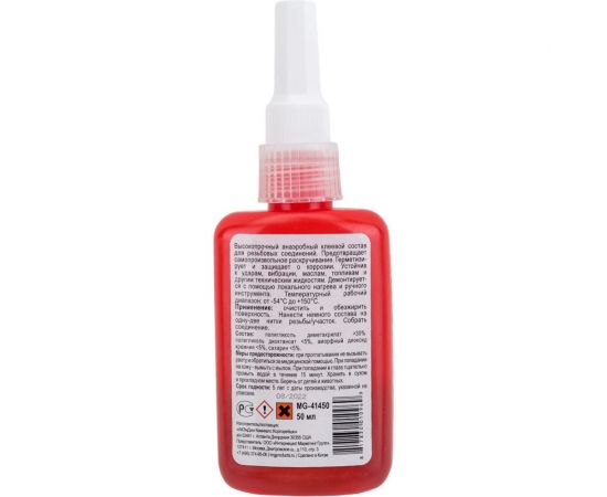 Фиксатор резьбовых соединений IMG сверхпрочный, красный, 50 мл MG-41450 – изображение 2