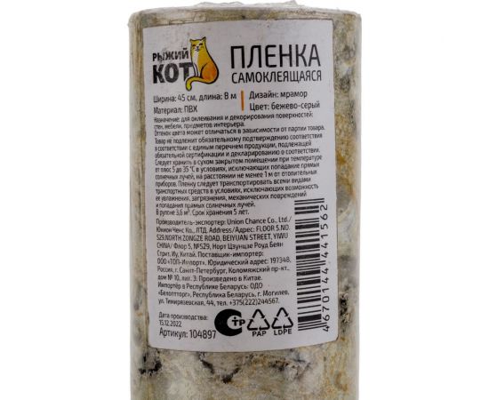 Самоклеящаяся пленка Рыжий кот 0.45x8 м, мрамор бежево-серый 104897 – изображение 2