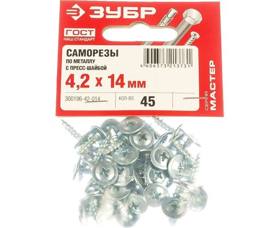 Саморезы с прессшайбой по листовому металлу до 0,9 мм Зубр PH2 4,2х14 мм 45шт 300196-42-014 – изображение 2
