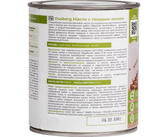 Масло с твердым воском DUSBERG бесцветное, 0.75 л 2530075 – изображение 2