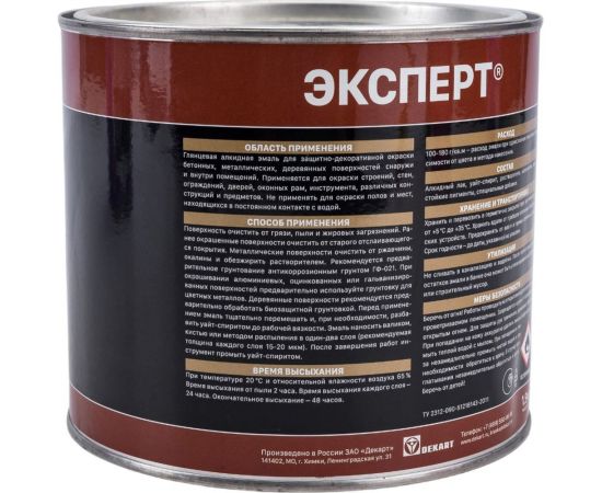 Универсальная эмаль по ржавчине Эксперт 3 в 1 синяя 1,9 кг 30748 – изображение 3