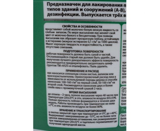 Акриловый лак VGT для паркета и дерева внутри помещений, глянцевый 2,2 кг 11602208 – изображение 3