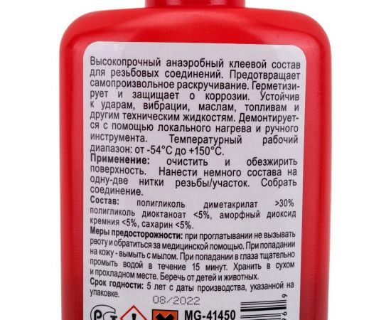 Фиксатор резьбовых соединений IMG сверхпрочный, красный, 50 мл MG-41450 – изображение 3