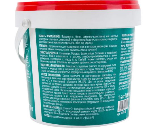 Влагостойкая краска Пуфас белая Decoself мороз. 0,89л1,4кг КВ тов-192625 – изображение 3