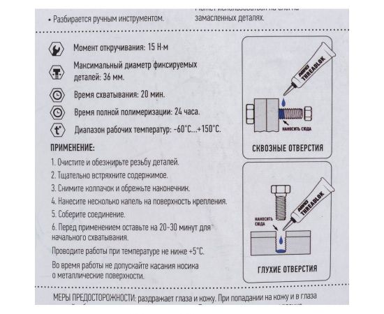 Фиксатор резьбовых соединений удаляемый ABRO MASTERS синий 10 мл TL-010-BL-RW – изображение 3