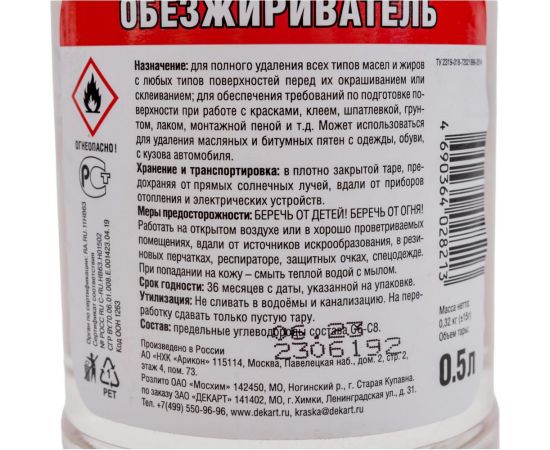 Универсальный обезжириватель ЭКСПЕРТ 0.5 л 26888 – изображение 3