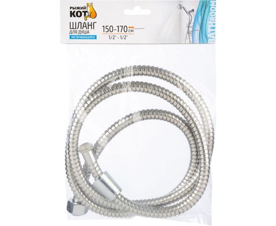 Шланг для душа Рыжий кот растягивающийся, 150-170 см, 1/2-1/2 105293 – изображение 4